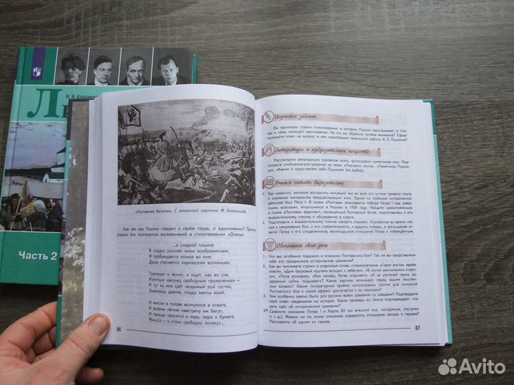 Коровина Литература 7 класс Учебник 2 ч.2022 г