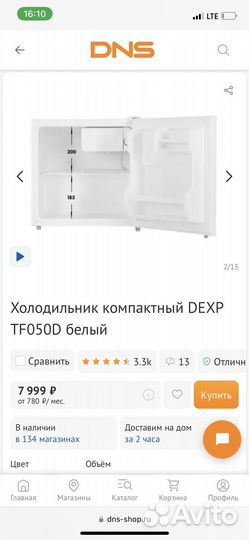 Холодильник маленький dexp