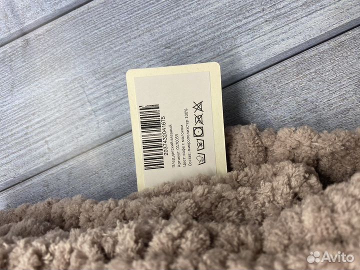 Плед детский вязаный новый