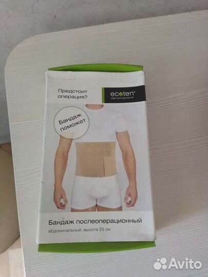 Бандаж послеоперационный абдоминальный