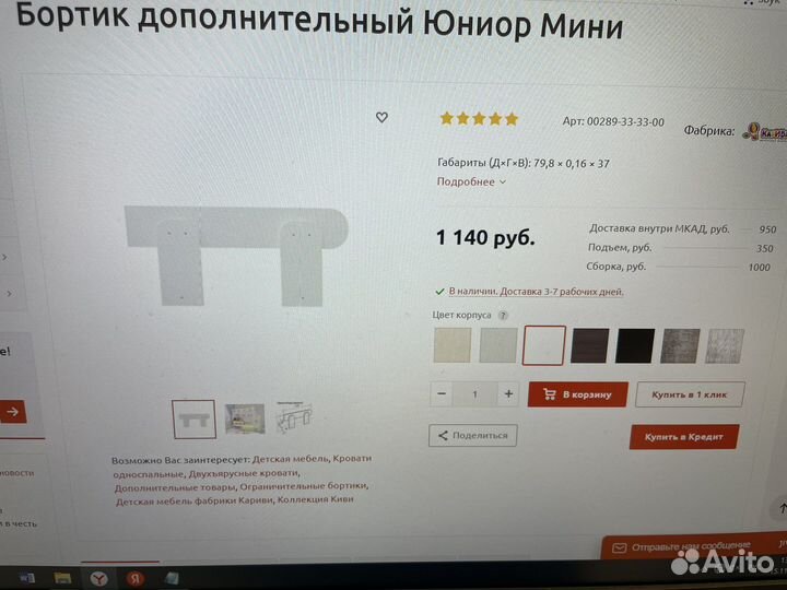 Бортик дополнительный для детской кроватки