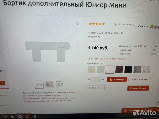 Бортик дополнительный для детской кроватки