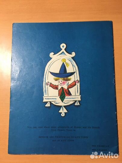 Dunno’s adventures Приключения Незнайки