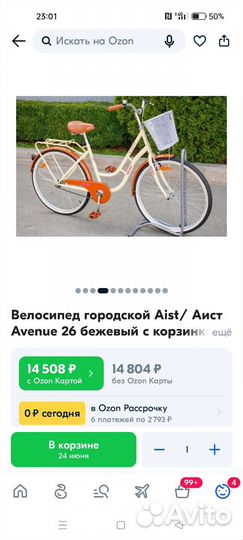Новый велосипед Аist 26 колёса