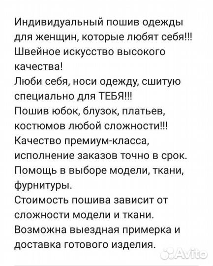 Крой, пошив, ремонт