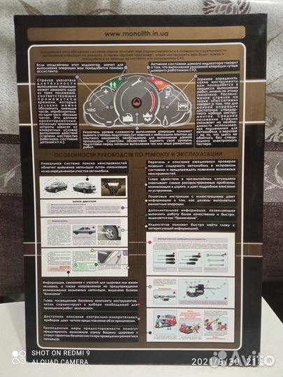 Руководство по ремонту автомобилей