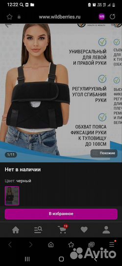 Бандаж для плеч