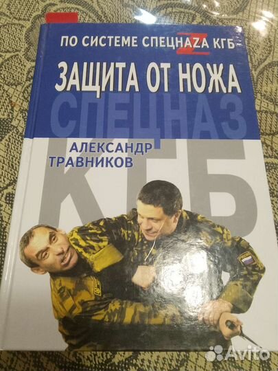 Защита от ножа по системе спецназа кгб