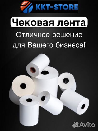 Чековая лента 57мм, 80 мм (кассовая лента 57,80мм)