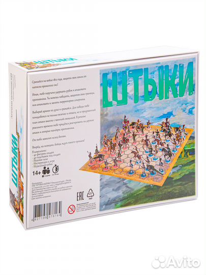 Настольная игра Штыки