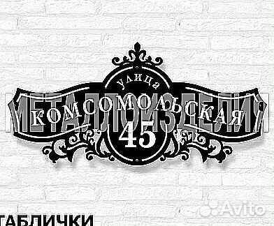 Адресные таблички на дом