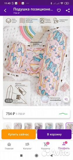 Подушка позиционер для сна