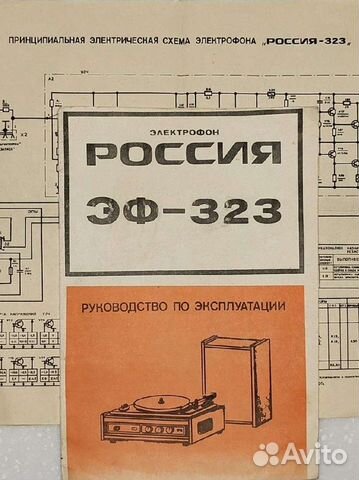 Схема электрофона Россия-323 объявление продам