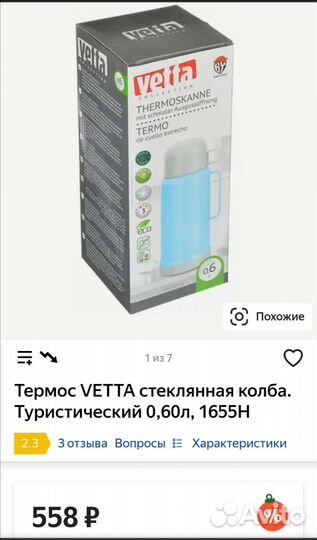 Термос Vetta 0,6л со стеклянной колбой