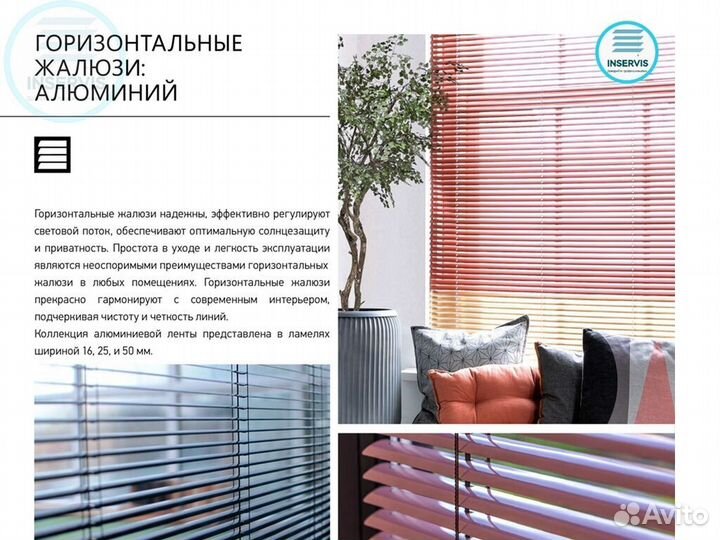 Горизонтальные жалюзи на пластиковые