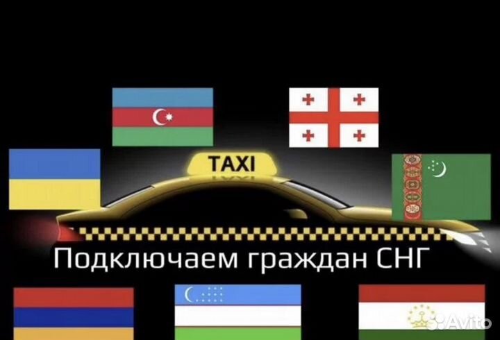 Подключение Граждан РФ и снг к Янлекс Такси