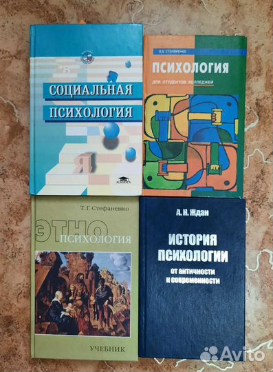 Книги, учебники и пособия по психологии