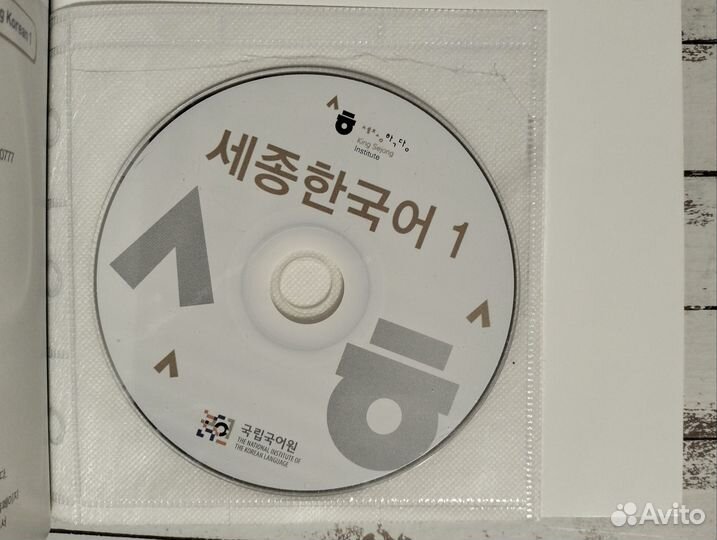 Учебник корейского Sejong Korean 1