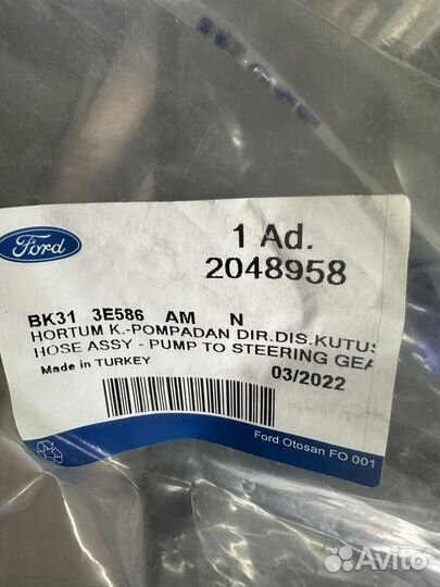 Трубка гур Ford 2048958