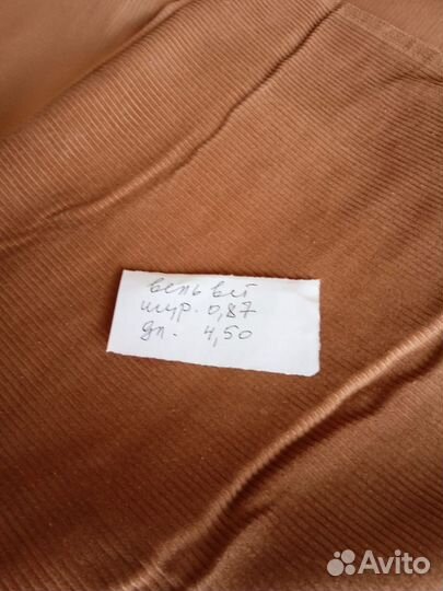 Отрезы ткани