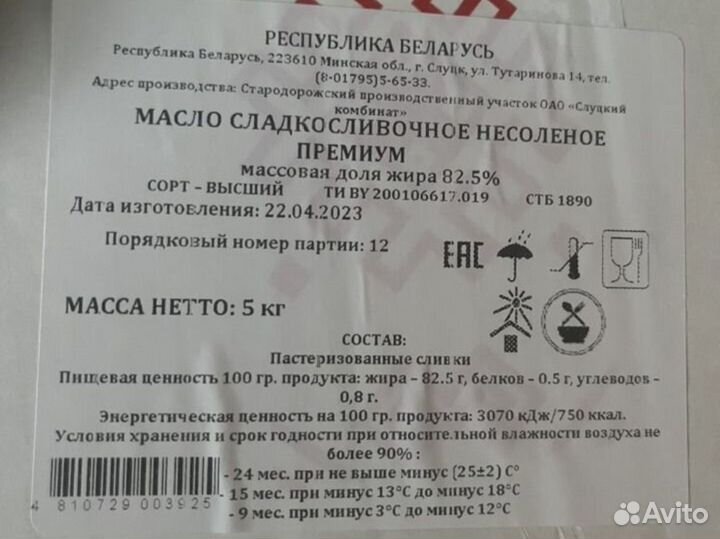 Сливочное масло