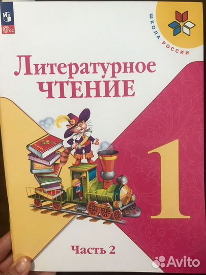 Учебник литературного чтения 2 часть 1 класс