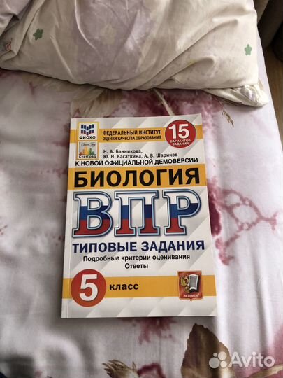 Впр 5 класс биология