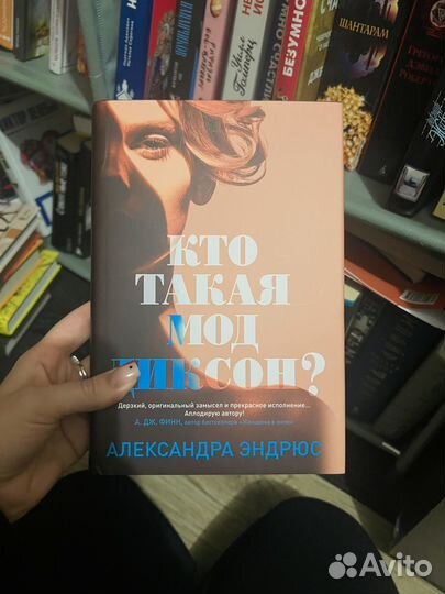 Кто такая мод диксон