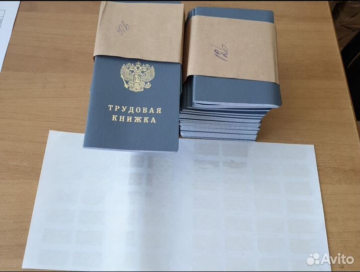 Трудовые книжки, Гознак Продажа в офисе и доставка