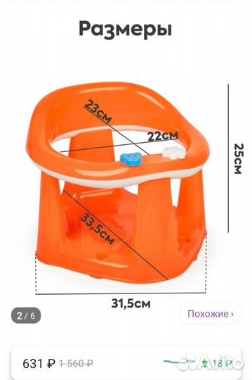 Стульчик для купания