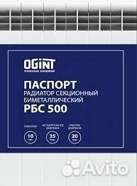Радиатор биметалл Ogint 5 секций