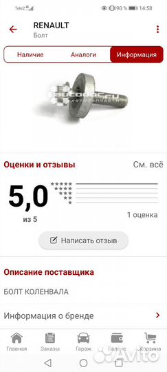 Болт коленвала Рено