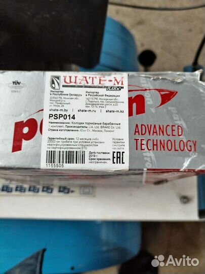 Тормозные колодки