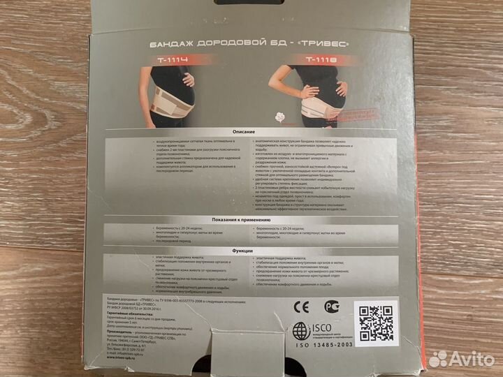 Бандаж для беременных