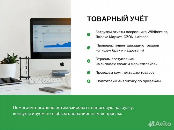 Бухгалтер Для Маркетплейсов