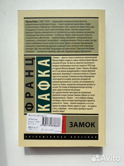 Ф. Кафка «Замок»