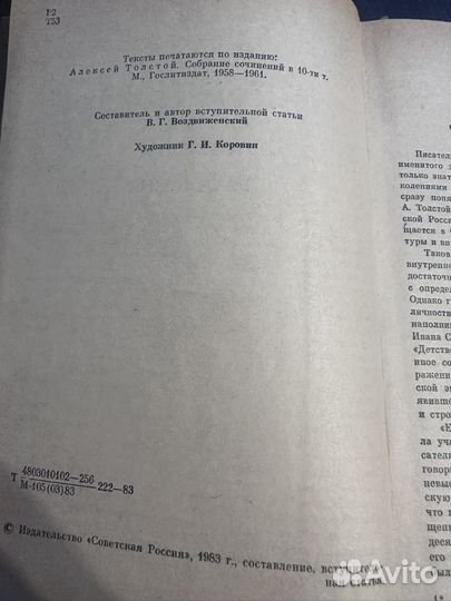 Алексей Толстой повести и рассказы 1983 год