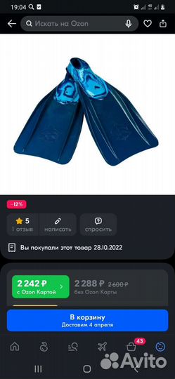 Ласты детские