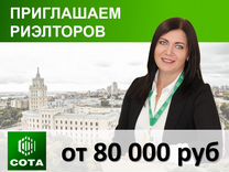 Менеджер по продаже недвижимости (с обучением)