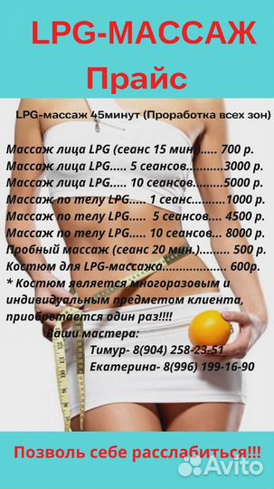 Lpg массаж лица и тела