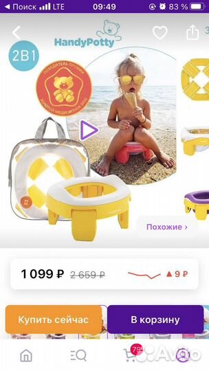 Горшок детский дорожный