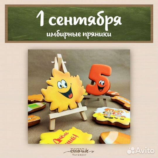 Пряники на 1 сентября