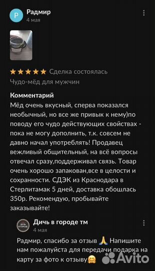 Золотой чудо-мед подарок природы для мужской силы