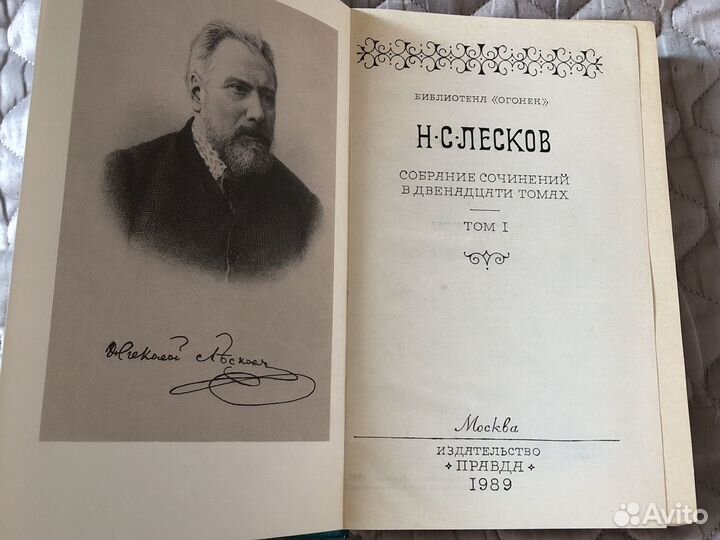 Лесков Н.С. Собрание сочинений в 12 томах