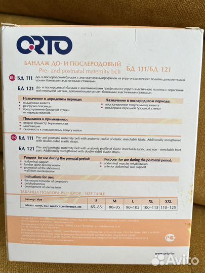 Бандаж для беременных и после родов