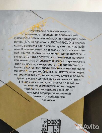 Бронь Книга Математическая смекалка Б.А.Кордемский