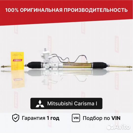 Рулевая рейка Каризма Митсубиси Новая