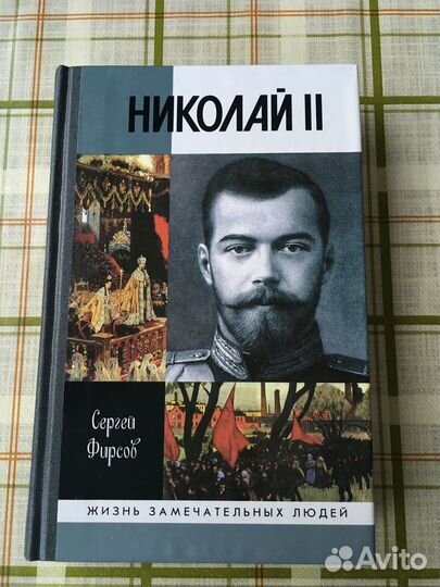 Жзл. Николай II. 2010г