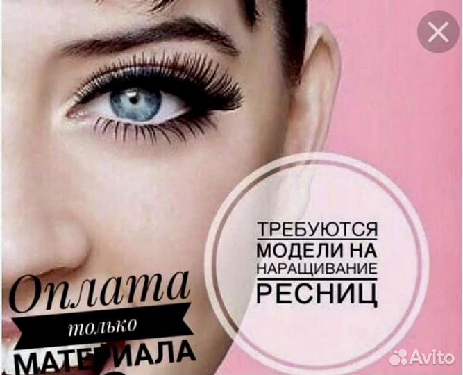 Модель на наращивание ресниц. Запись с 13 ноября