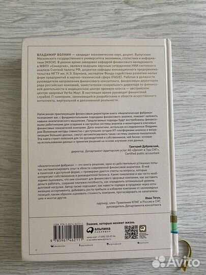 Книга Аналитическая фабрика Волнин Владимир